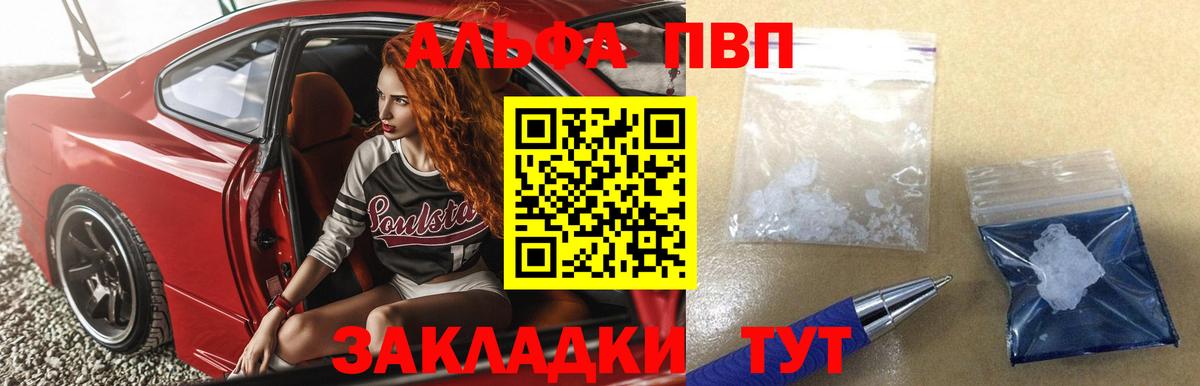 A PVP  Alfa_PVP мука  Вход с VPN  Ногинск  A-PVP мука 