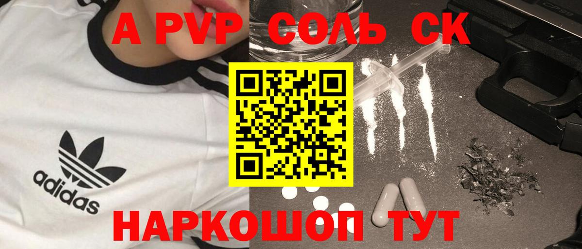 A-PVP кристаллы Ногинск