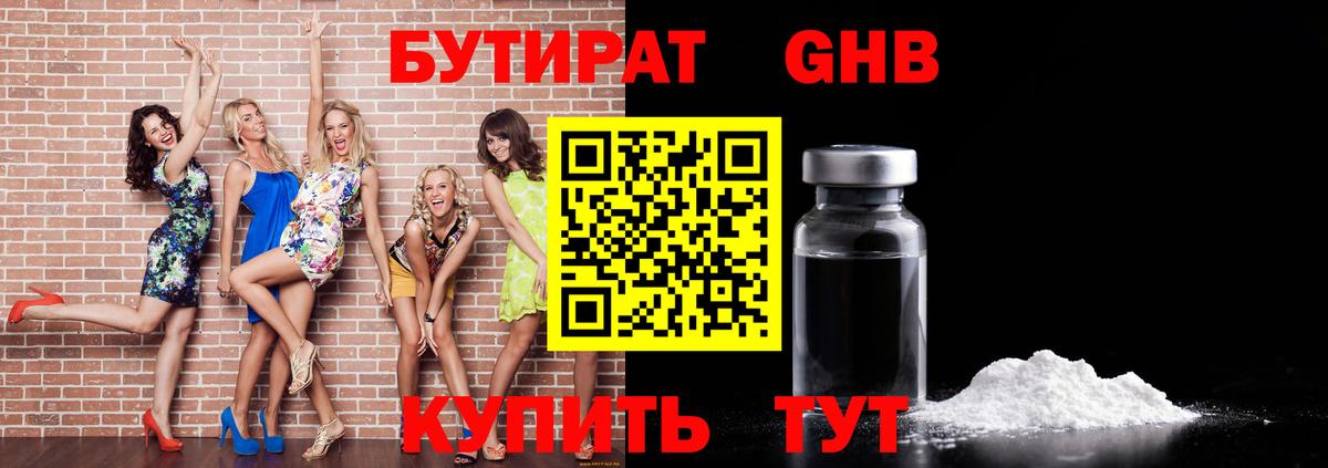 Бутират оксана Ногинск