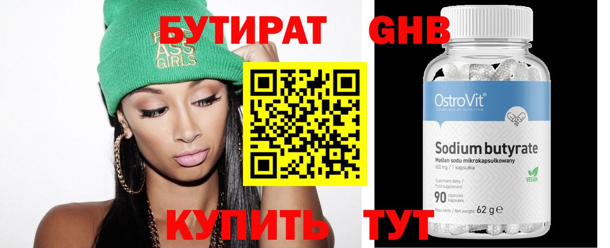 Бутират  Вход с VPN  Ногинск  БУТИРАТ BDO 33% 