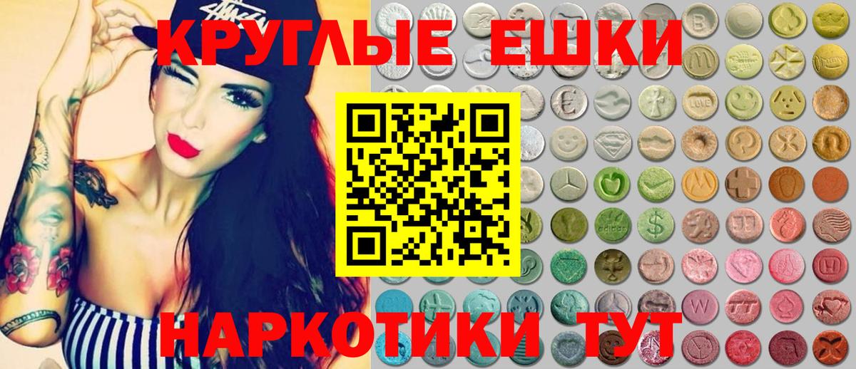 ЭКСТАЗИ  ЭКСТАЗИ круглые  Ногинск  продажа наркотиков  Ecstasy 250 мг  Вход с VPN 