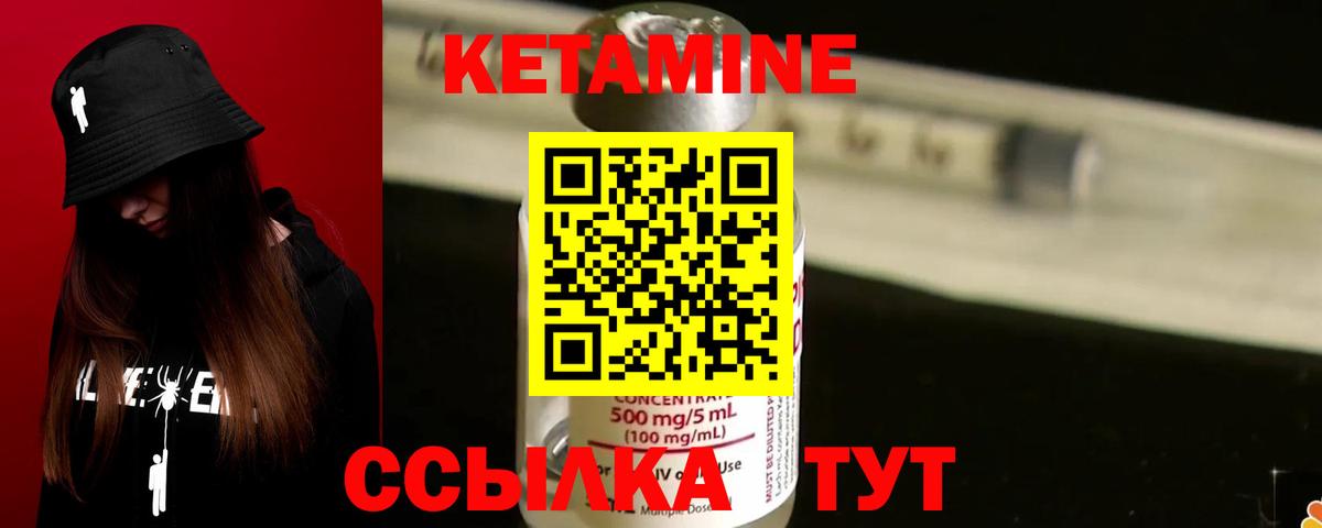 Кетамин VHQ Ногинск