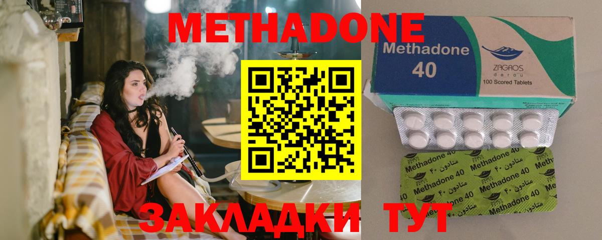 Ногинск  Метадон methadone  Вход с VPN  Метадон кристалл 