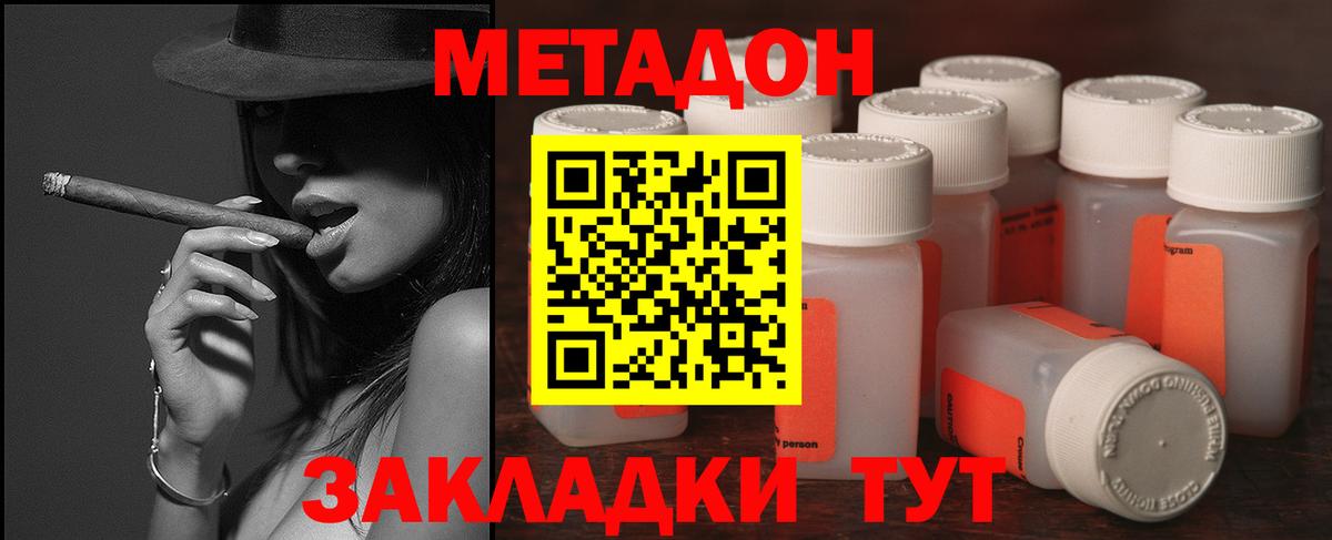Метадон кристалл Ногинск